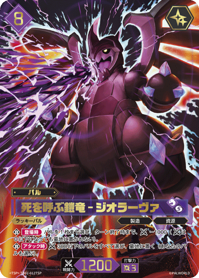 Palworld Official Card Game TD02 TD02-012TSP TSP 魔淵龍－死亡鎧龍 日文單卡