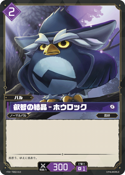 Palworld Official Card Game TD02 TD02-013 TD 啼卡爾－智慧化身 日文單卡