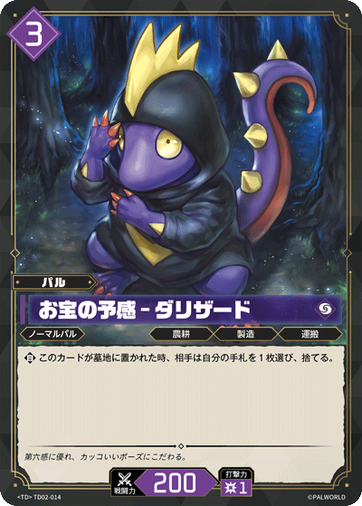 Palworld Official Card Game TD02 TD02-014 TD 朋克蜥－寶藏盜賊 日文單卡
