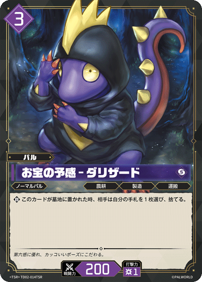 Palworld Official Card Game TD02 TD02-014TSR TSR 朋克蜥－寶藏盜賊 日文單卡