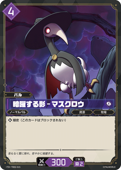 Palworld Official Card Game TD02 TD02-015 TD 黑鴉隱士－伺機而動的暗影 日文單卡