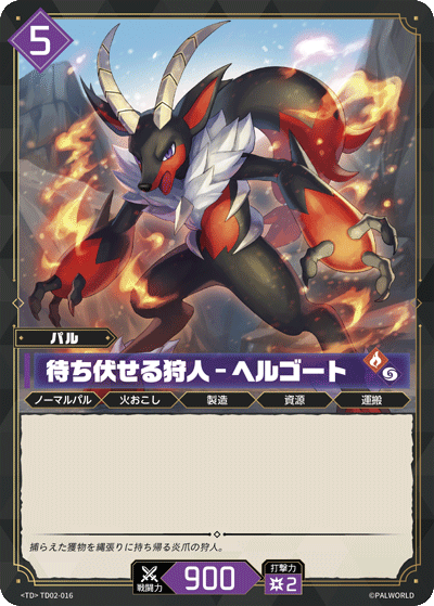Palworld Official Card Game TD02 TD02-016 TD 炎魔羊－潛伏獵手 日文單卡