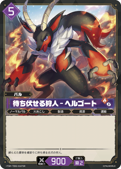 Palworld Official Card Game TD02 TD02-016TSR TSR 炎魔羊－潛伏獵手 日文單卡