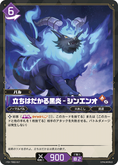 Palworld Official Card Game TD02 TD02-017 TD 獄閻王－黑炎守衛 日文單卡