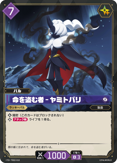 Palworld Official Card Game TD02 TD02-018 TD 夜幕魔蝠－生命掠奪者 日文單卡