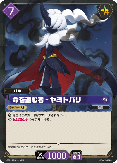 Palworld Official Card Game TD02 TD02-018TSR TSR 夜幕魔蝠－生命掠奪者 日文單卡