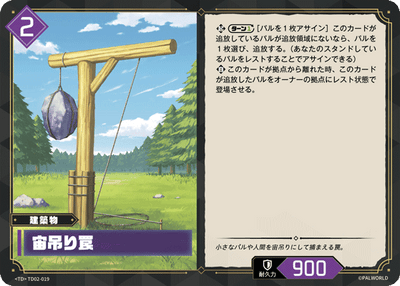 Palworld Official Card Game TD02 TD02-019 TD 吊掛陷阱 日文單卡