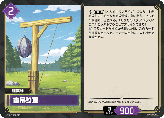 Palworld Official Card Game TD02 TD02-019 TD 吊掛陷阱 日文單卡