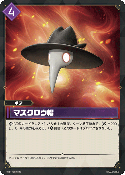 Palworld Official Card Game TD02 TD02-020 TD 黑鴉隱士帽 日文單卡