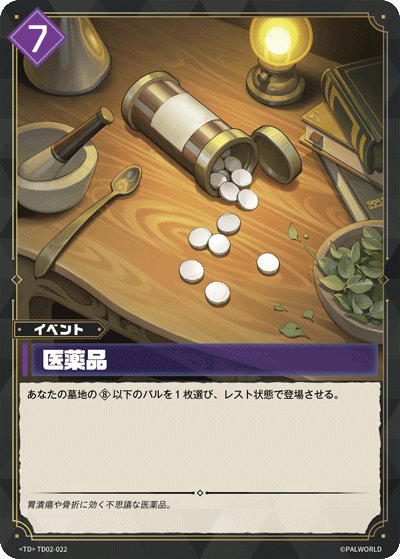 Palworld Official Card Game TD02 TD02-022 TD 醫療用品 日文單卡