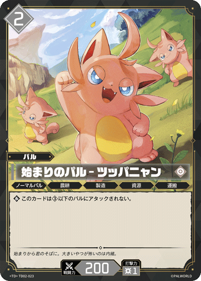Palworld Official Card Game TD02 TD02-023 TD 搗蛋貓－最初的帕魯 日文單卡