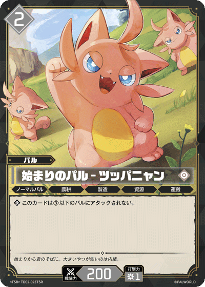 Palworld Official Card Game TD02 TD02-023TSR TSR 搗蛋貓－最初的帕魯 日文單卡