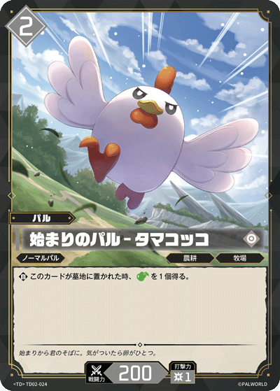 Palworld Official Card Game TD02 TD02-024 TD 皮皮雞－最初的帕魯 日文單卡