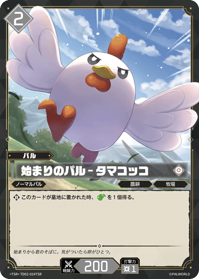 Palworld Official Card Game TD02 TD02-024TSR TSR 皮皮雞－最初的帕魯 日文單卡