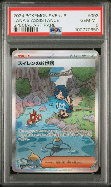 PSA 10]2024 POKEMON JAPANESE SV5a-CRIMSON HAZE #093 LANA'S AID