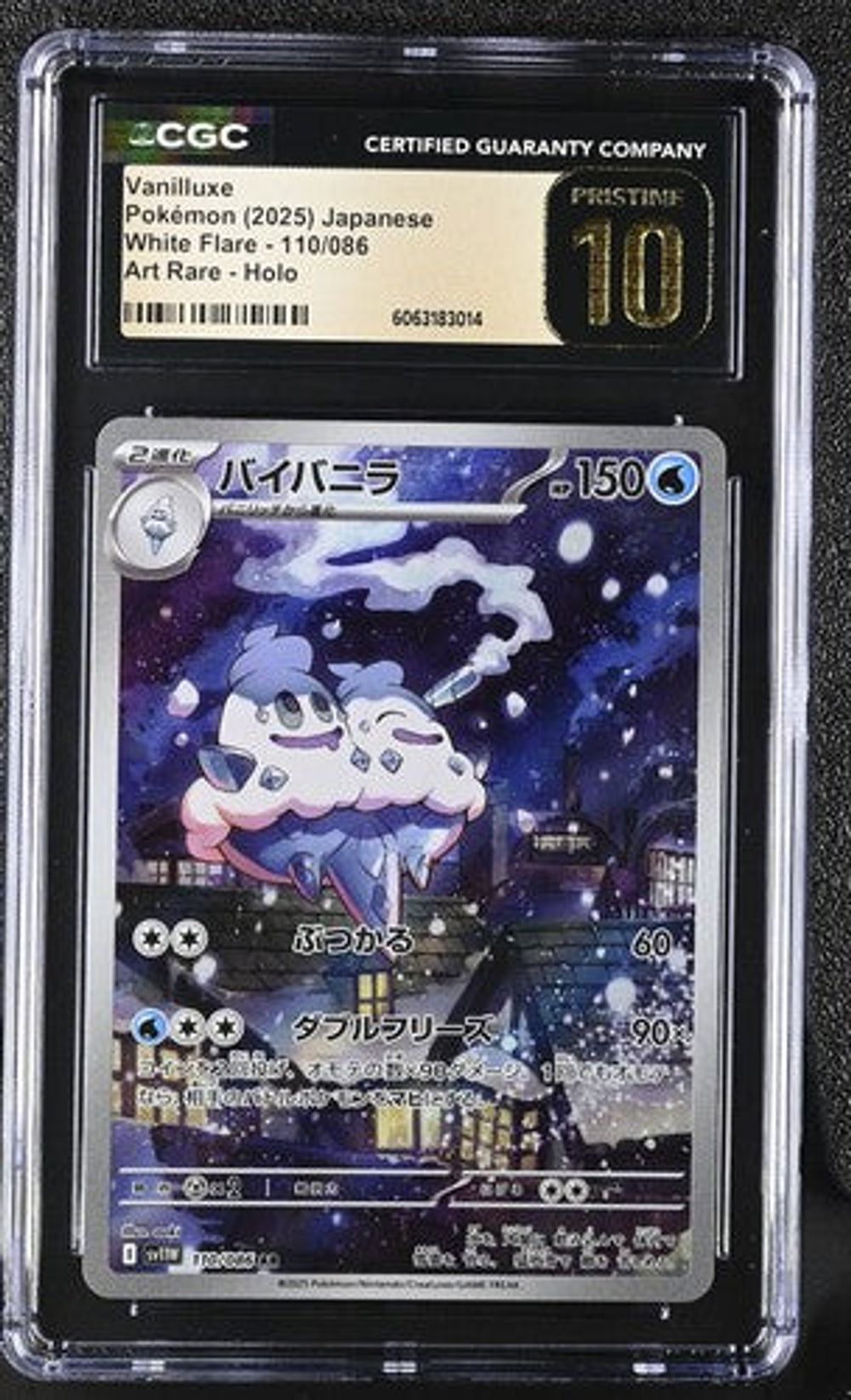 CGC 10] 2025 ポケモン ホワイトフレア 110/086 バイバニラ AR