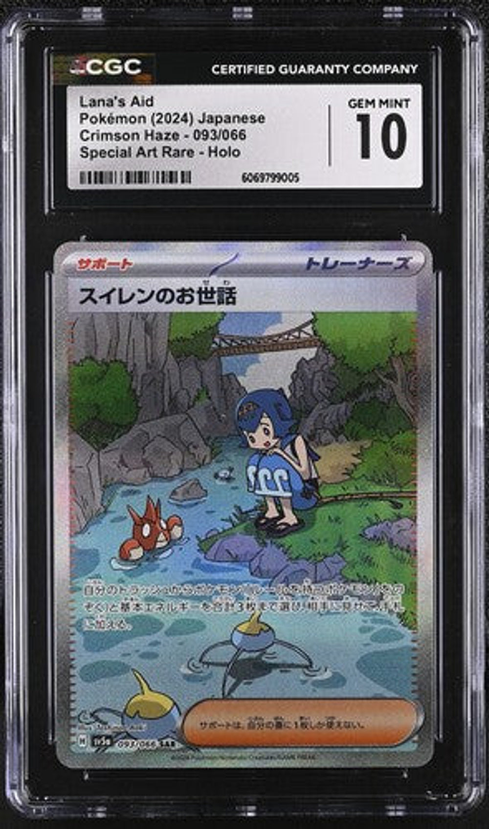 CGC 10] 2024 Pokémon Crimson Haze 093/066 Lana's Aid Spe