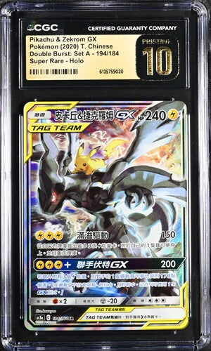 [CGC 10] Pokémon 2020 T. Chinese Double Burst: Set A Super Rare  194/184 Pikachu & Zekrom GX