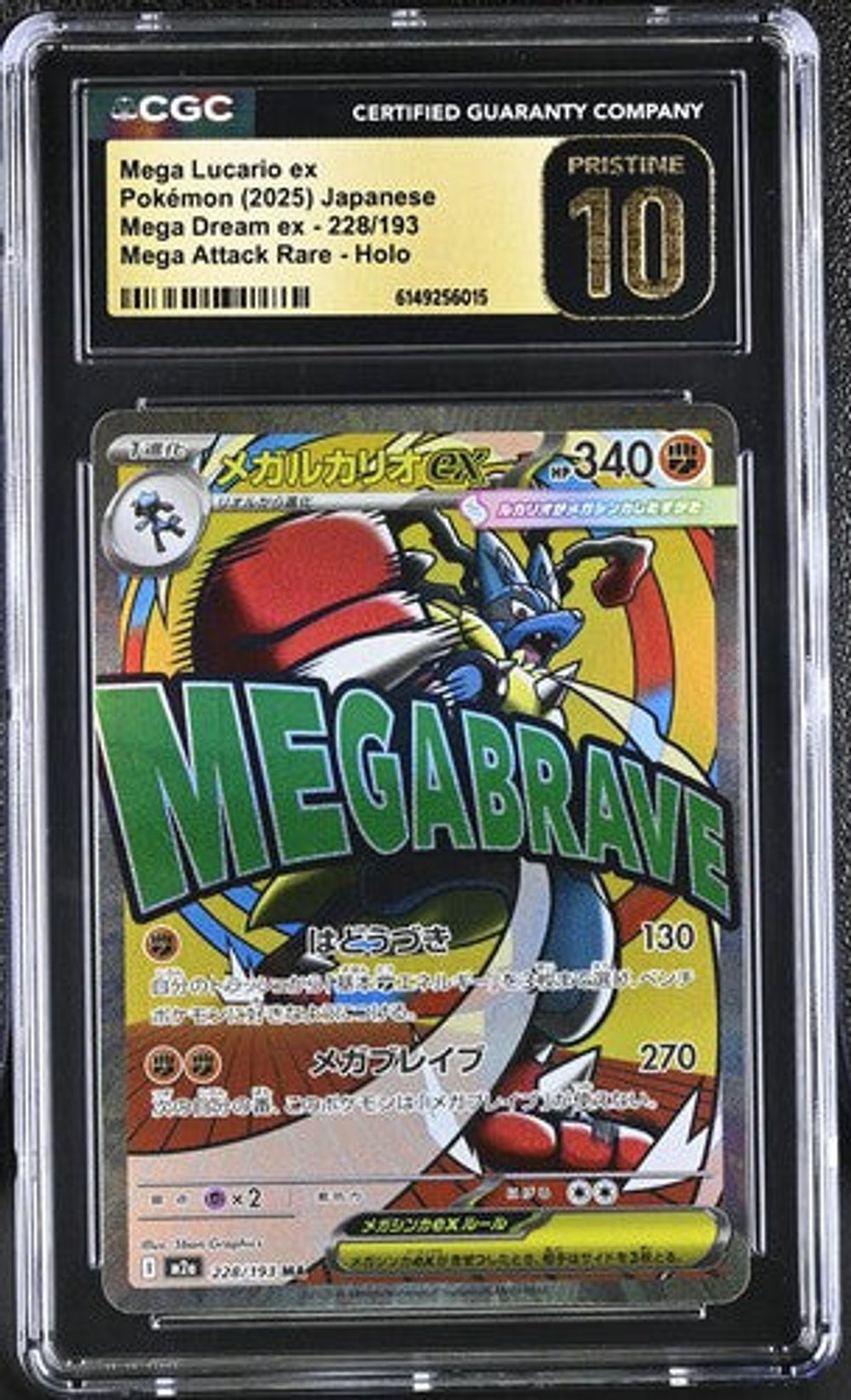 2025 ポケモンカード メガルカリオ ex #228 GEM MT 10 CGC 10] ポケモン 2025 日本語 メガドリーム ex 228/193 メガ