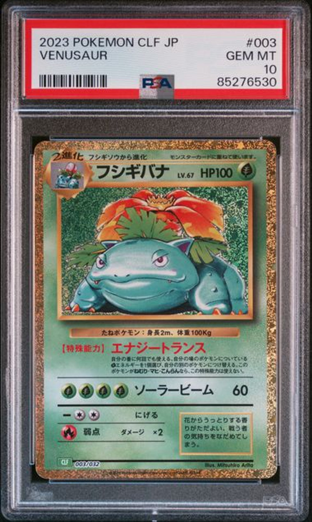 【Gemix10】フシギバナ CL ポケモンカードゲーム Classic PSA 10] 2023 ポケモン日本語 CLF-トレーディングカードゲーム CLAS