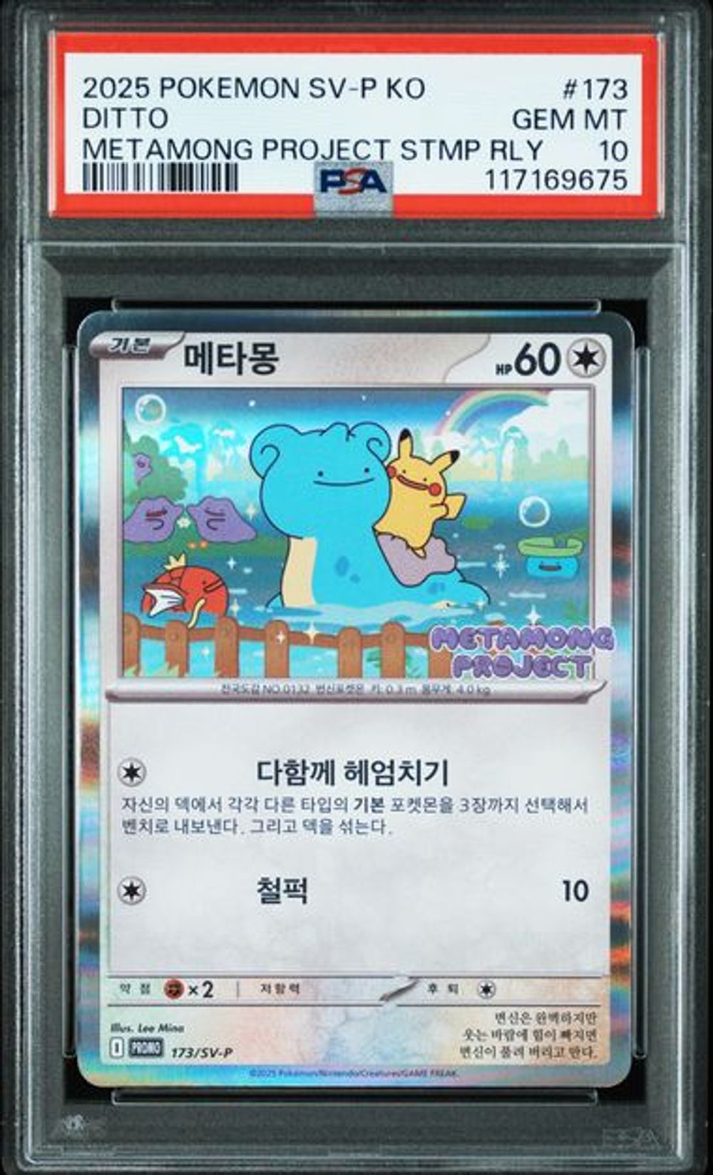 PSA 10] 2025 POKEMON KOREAN SV-P PROMO #173 DITTO METAMO
