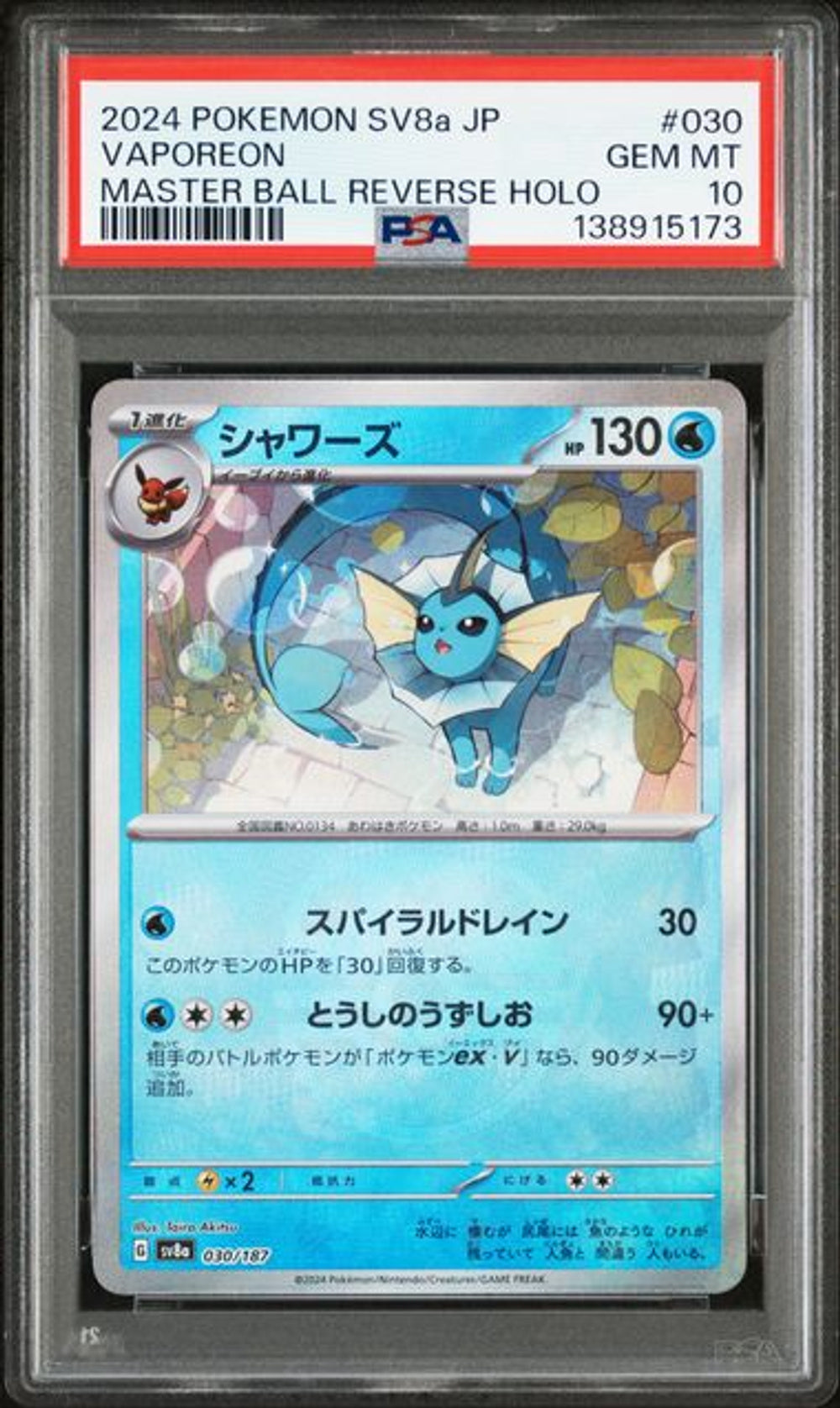 PSA 10] 2024 ポケモン 日本語 SV8a-テラスタル フェストex #030