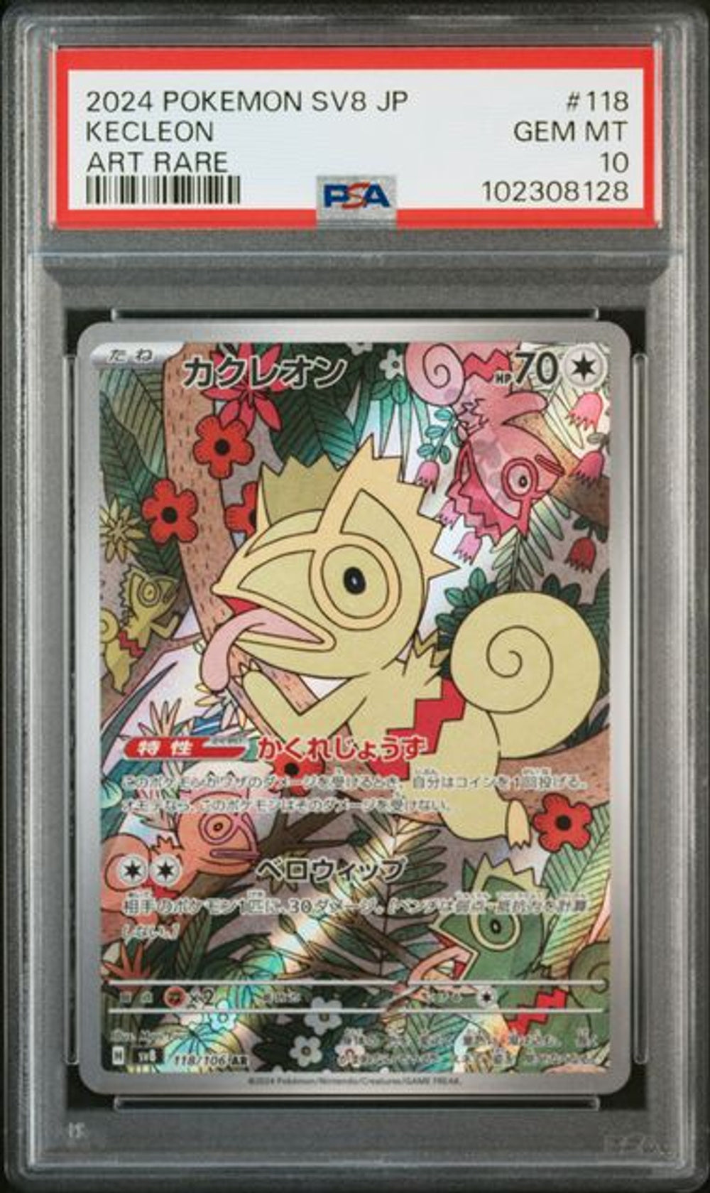PSA 10] 2024 POKEMON JAPANESE SV8-SUPER ELECTRIC BREAKER