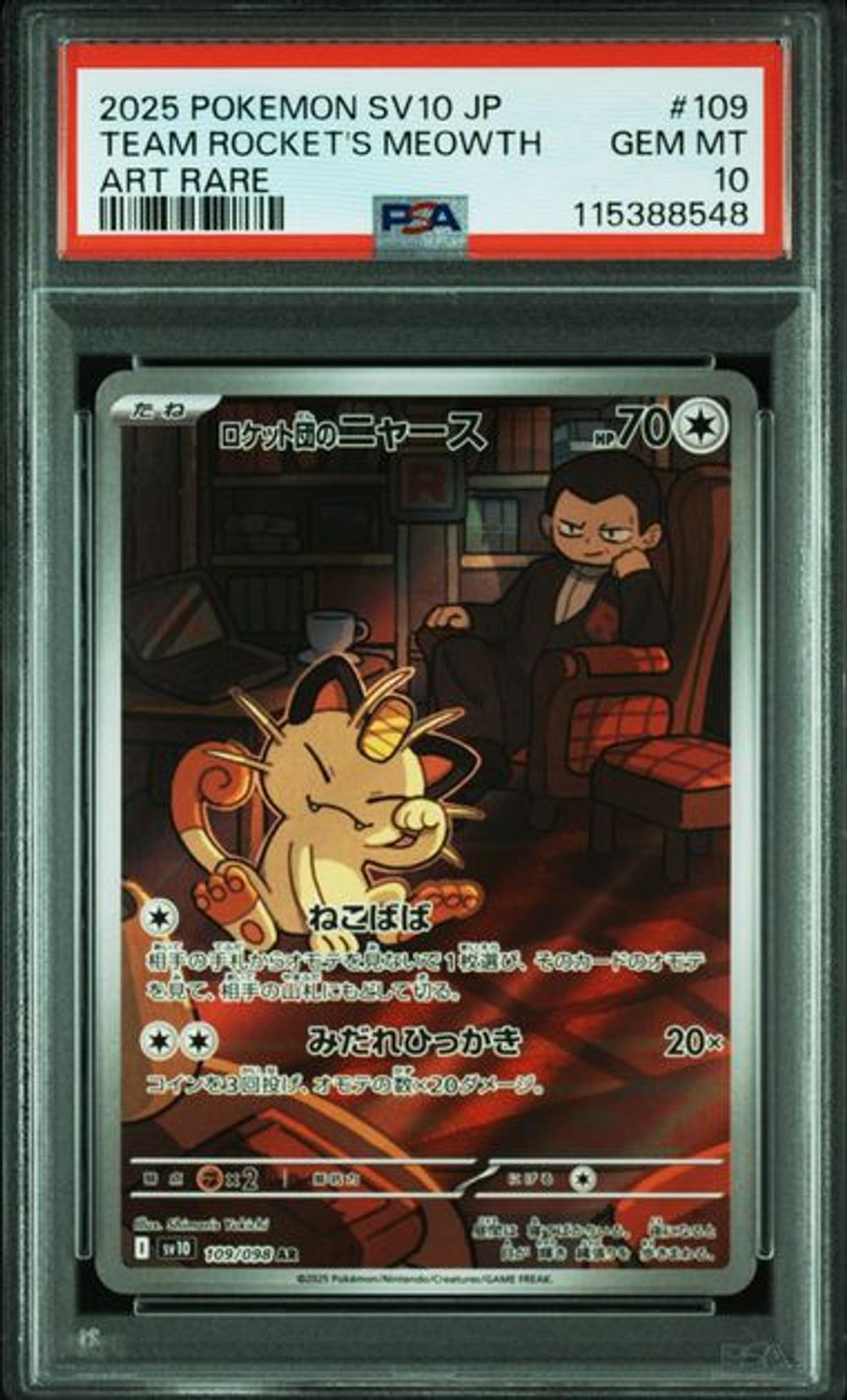ポケモンカードゲーム 2025 POKEMON SV10 TEAM ROCKET'S MEOWTH PSA 10] 2025 POKEMON JAPANESE SV10-GLORY OF TEAM ROCKET…｜MOONROAD