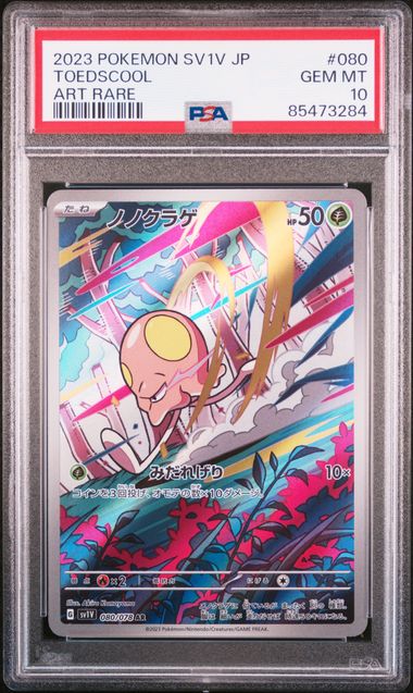 [PSA 10] 2023 POKEMON JAPANESE SV1V-VIOLET ex #080 TOEDSCOOL ART RARE