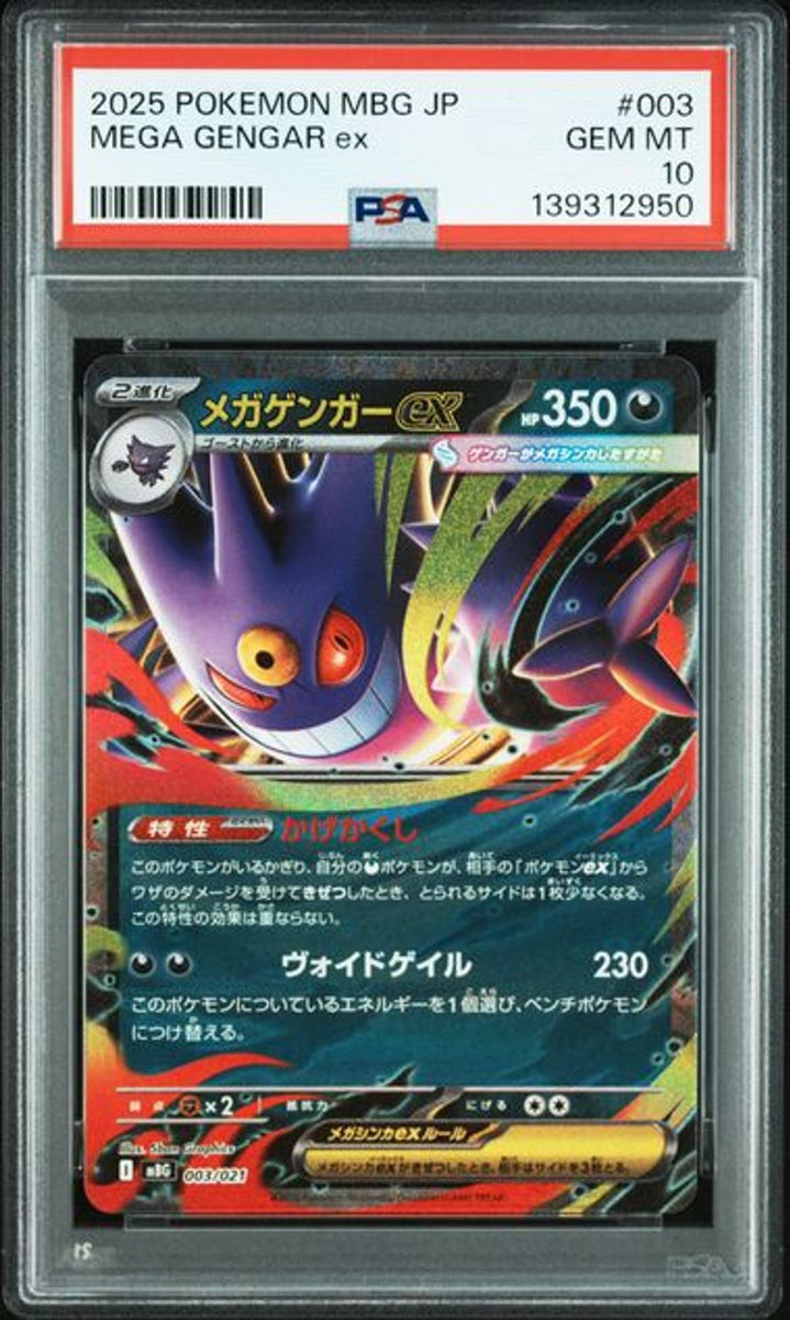 ポケモンカード メガゲンガーEX MA 10枚セット Mega Gengar PSA 10] 2025 ポケモン 日本語 MBG-メガスターターセット メガ