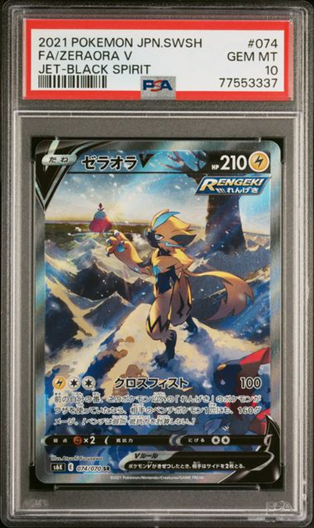 PSA 10] 2021 POKEMON JAPANESE SWORD & SHIELD JET-BLACK S