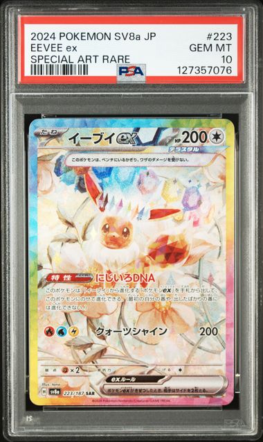 PSA 10] 2024 ポケモンカードゲーム スカーレット&バイオレット 強化