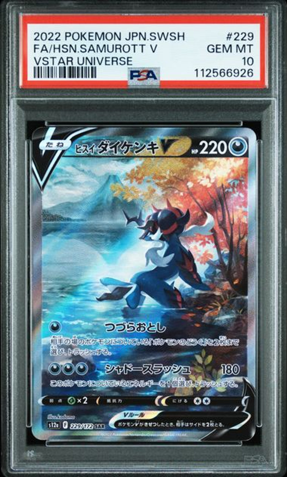 PSA 10] 2022 ポケモンカードゲーム ソード＆シールド VSTARユニバース
