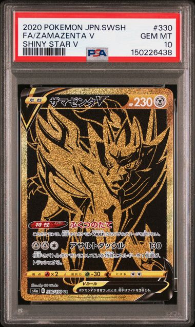 PSA 10] 2020 POKEMON JAPANESE SWORD & SHIELD SHINY STAR V #330 FA