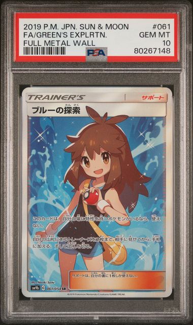 [PSA 10] 2019 POKEMON JAPANESE SUN & MOON FULL METAL WALL #061 FA/GREEN'S EXPLRTN. FULL METAL WALL