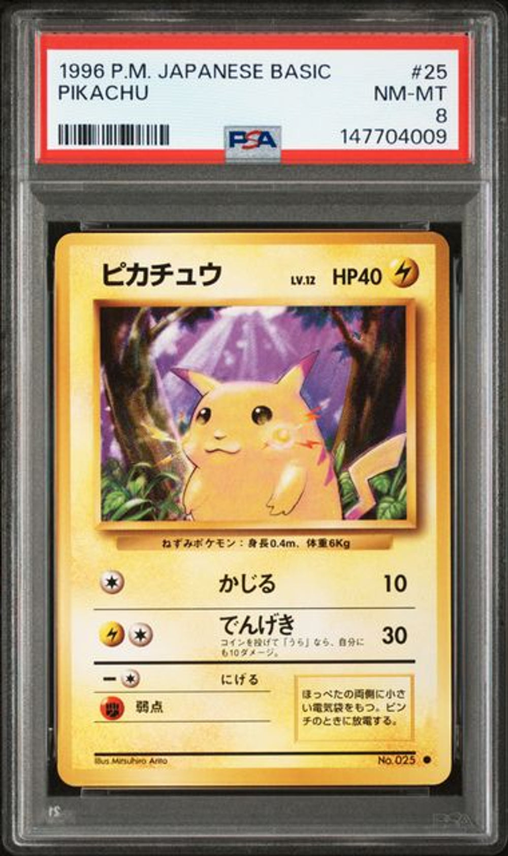 ピカチュウ 1996 P.M. JAPANESE BASIC PSA8 PSA 8] 1996 POKEMON JAPANESE BASIC #25 PIKACHU｜MOONROAD Hong Kong