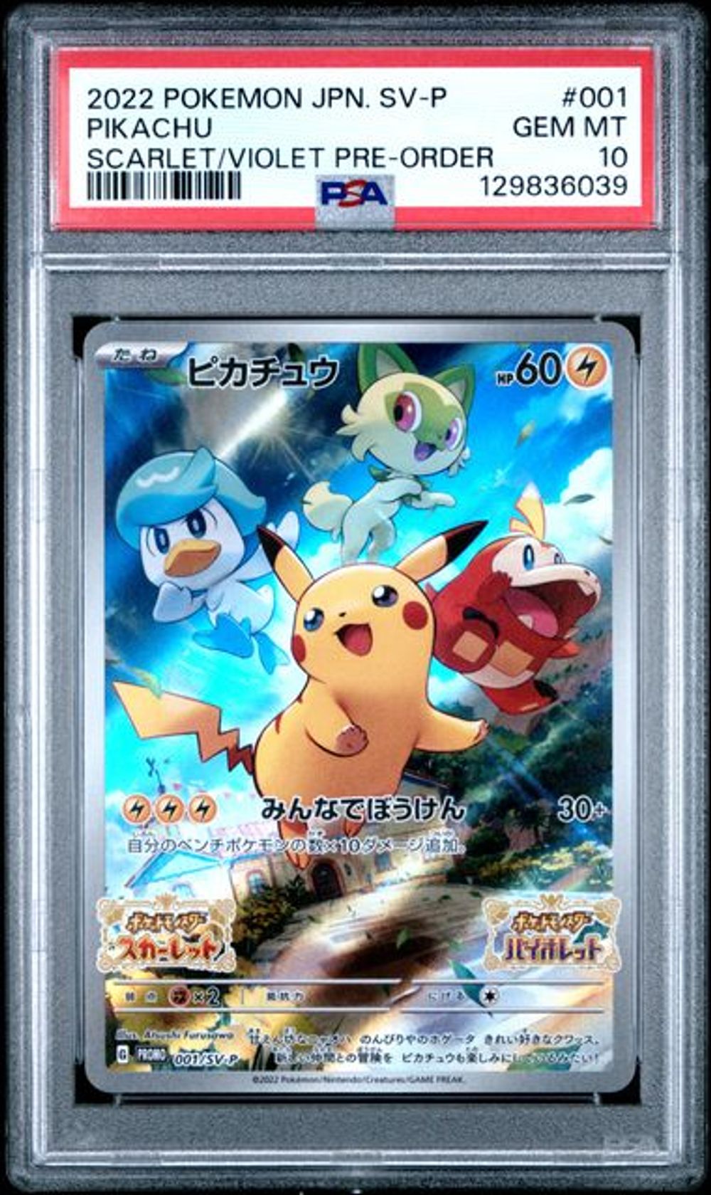 PSA 10] 2024 ポケモン 日本語 SV-P プロモ #218 ピカチュウ SU