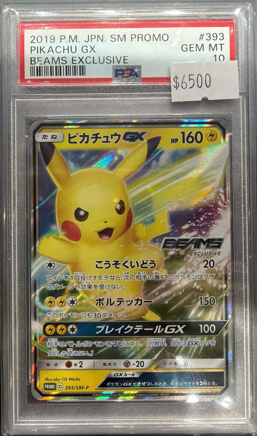 PSA 10] 2019 ポケモン 日本語 SM プロモ #393 ピカチュウ GX B