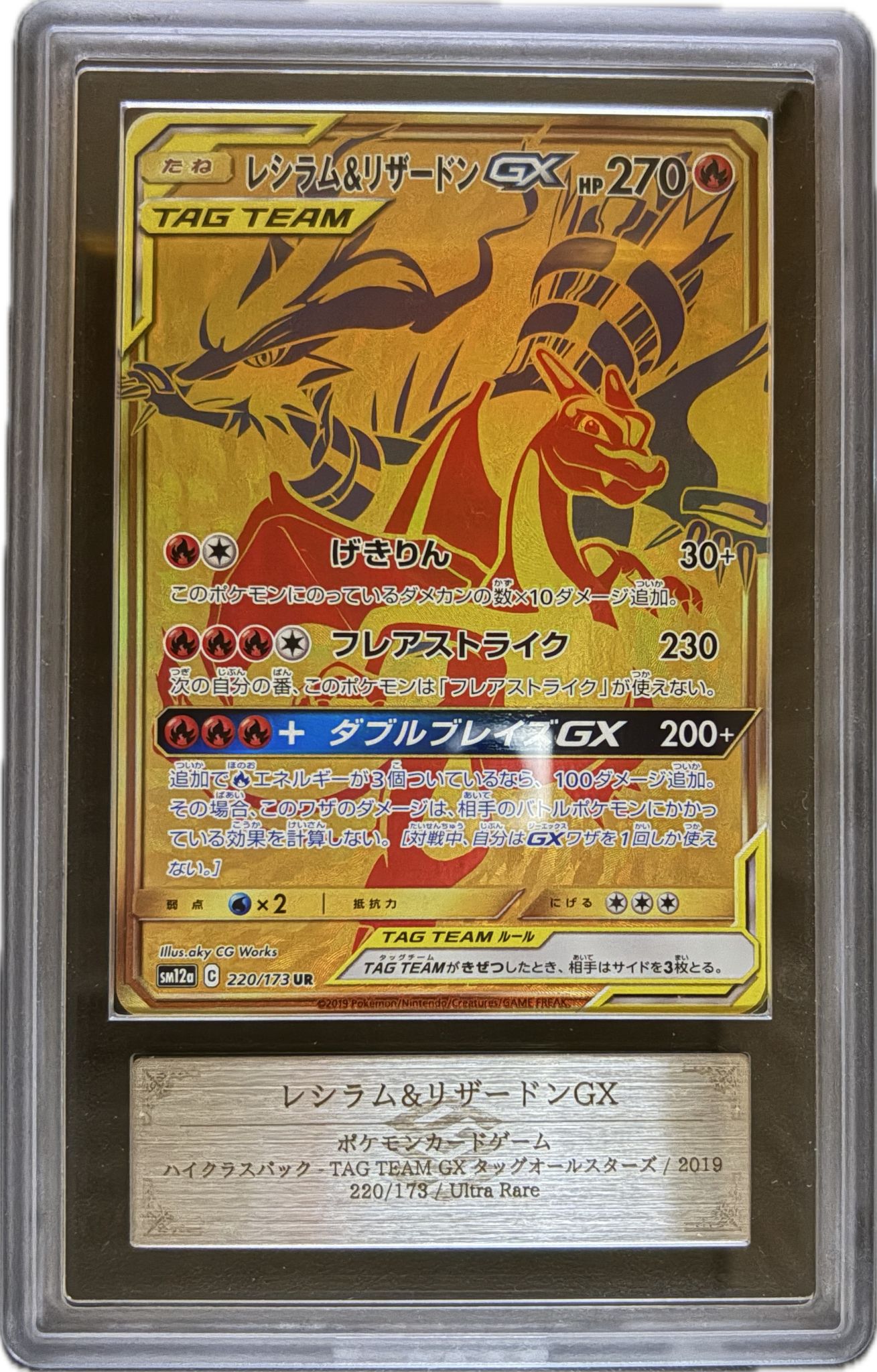 ARS 10] 2019 POKEMON High Class Pack - TAG TEAM GX: Tag…｜MOONROAD