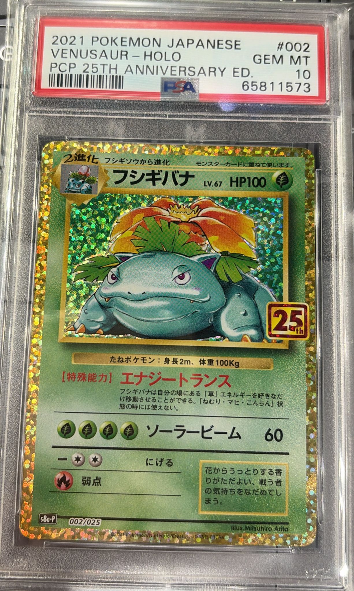 PSA 10] 2021 ポケモン 日本語 プロモカードパック 25周年記念