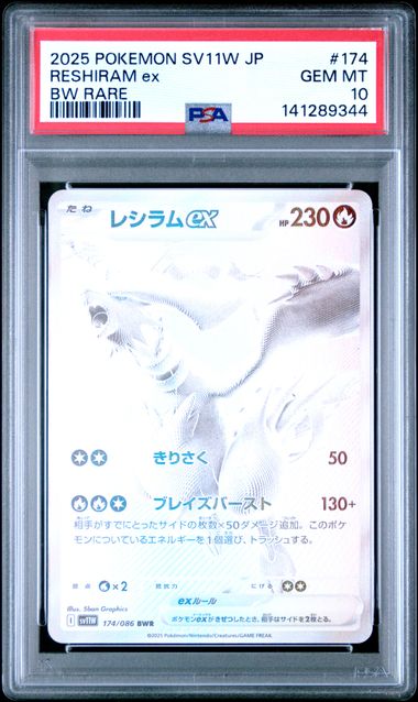 PSA 10] 2025 ポケモン 日本語 SV11W-ホワイトフレア #174 レシラムex