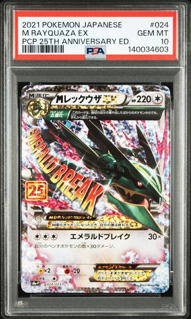 [PSA 10] 2021 POKEMON JAPANESE PROMO CARD PACK 25TH ANNIVERSARY EDITION #024 M RAYQUAZA EX PCP 25TH ANNIVERSARY ED.