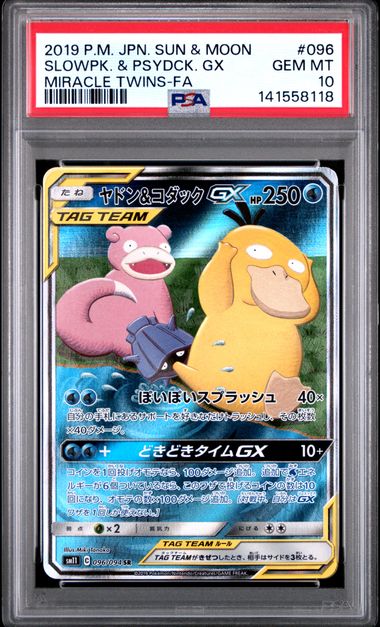 PSA 10] 2019 ポケモン 日本語 サン＆ムーン ミラクルツイン #096