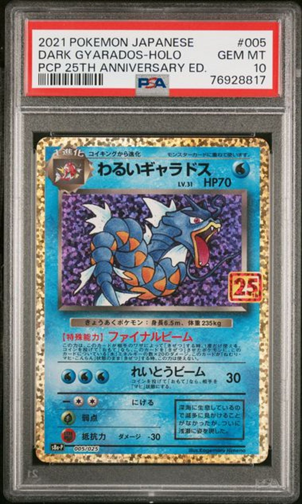 PSA 10] 2021 ポケモン 日本語 プロモカードパック 25周年記念