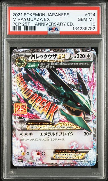 [PSA 10] 2021 POKEMON JAPANESE PROMO CARD PACK 25TH ANNIVERSARY EDITION #024 M RAYQUAZA EX PCP 25TH ANNIVERSARY ED.