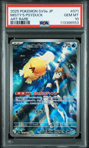 [PSA 10] [殼有輕微花痕] 2025 POKEMON JAPANESE SV9a-HEAT WAVE ARENA #071 MISTY'S PSYDUCK ART RARE