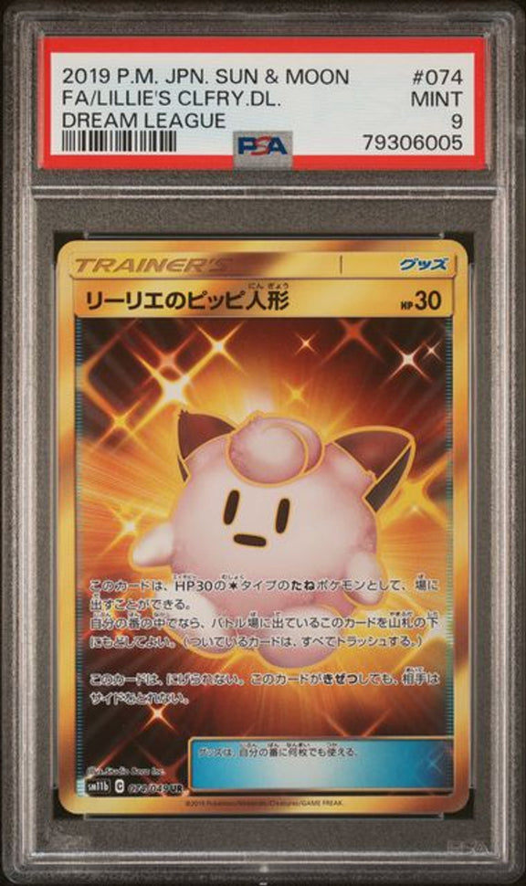 [PSA 9] 2019 POKEMON JAPANESE SUN & MOON DREAM LEAGUE #074 FA/LILLIE'S CLFRY.DL. DREAM LEAGUE－商品圖片