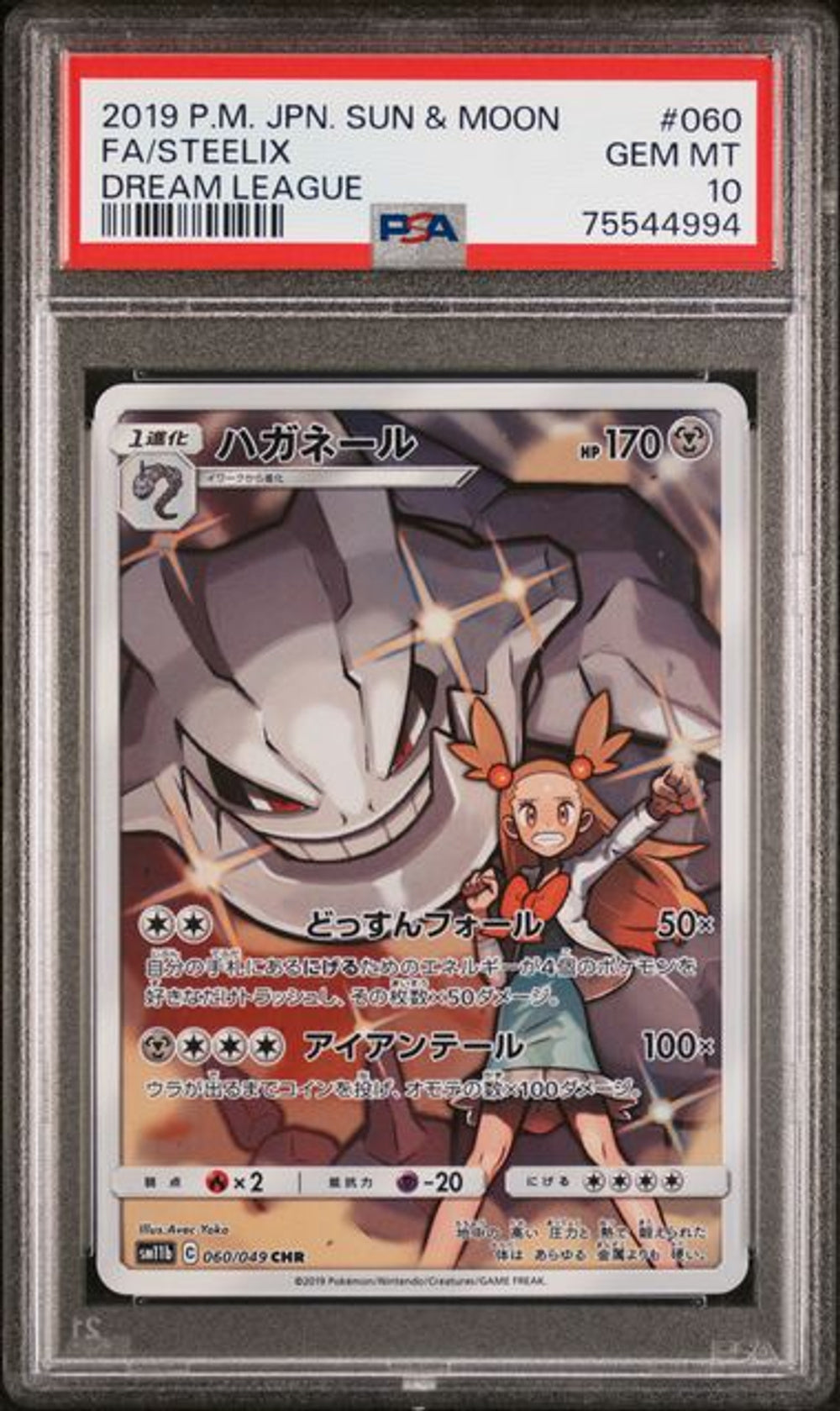 PSA 10] 2019 ポケモン 日本語 サン＆ムーン ドリームリーグ #0