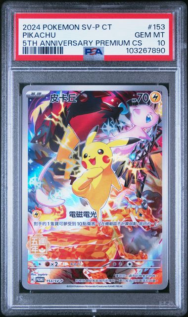 PSA 10] 2024 ポケモン 繁体字中国語版 SV-P プロモ #153 ピカチュウ 5