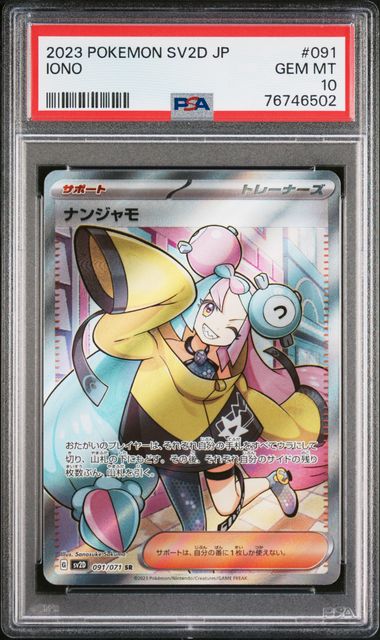 PSA 10] 2023 POKEMON JAPANESE SV2D-CLAY BURST #091 IONO SUPER RARE